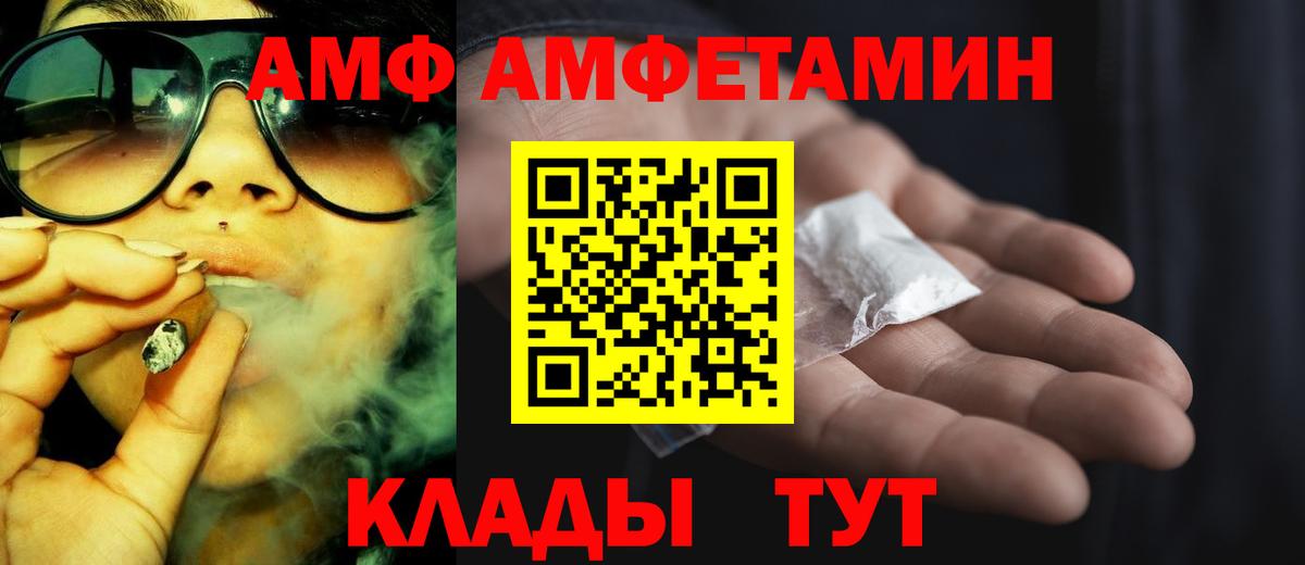 АМФ  АМФЕТАМИН Premium  Вход с VPN  Тара 