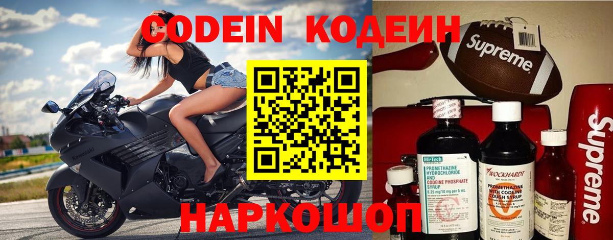 Кодеиновый сироп Lean Purple Drank Тара