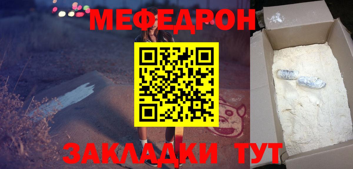 Мефедрон кристаллы Тара