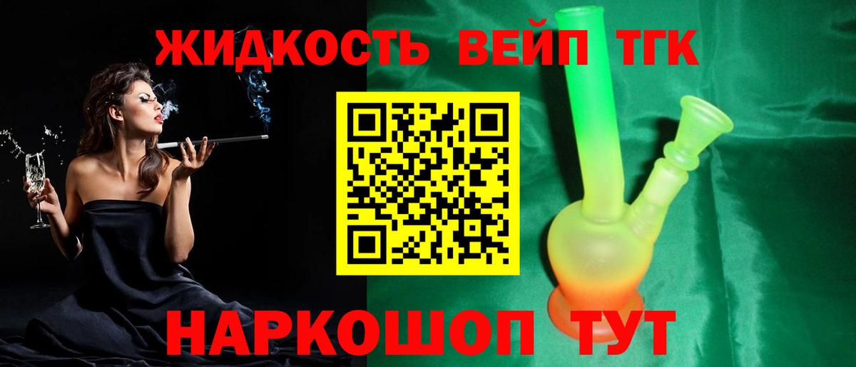 где можно купить наркотик  Вход с VPN  Тара  ТГК вейп с тгк 